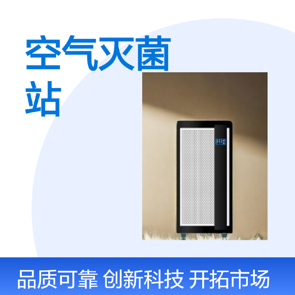什么是滅菌站？