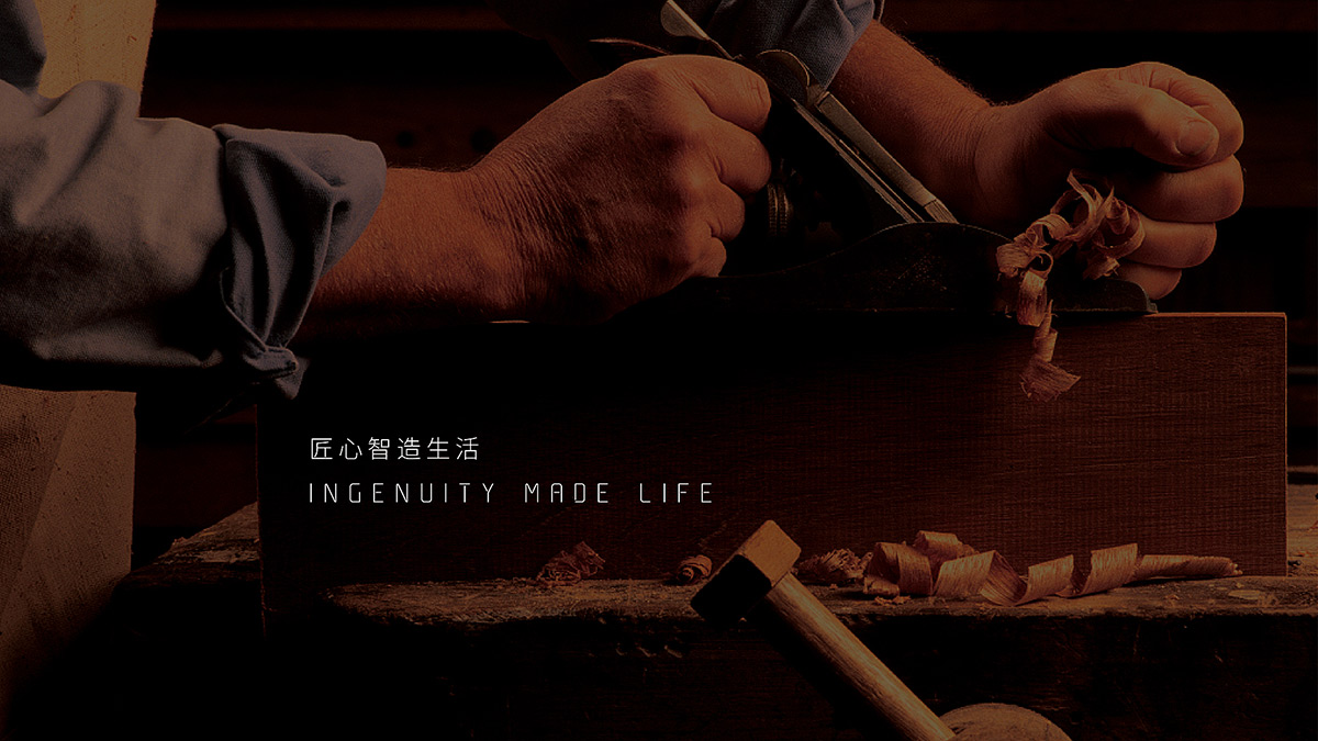 家居品牌策劃核心理念